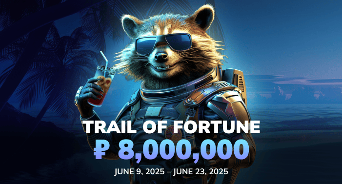 След от Фортуны